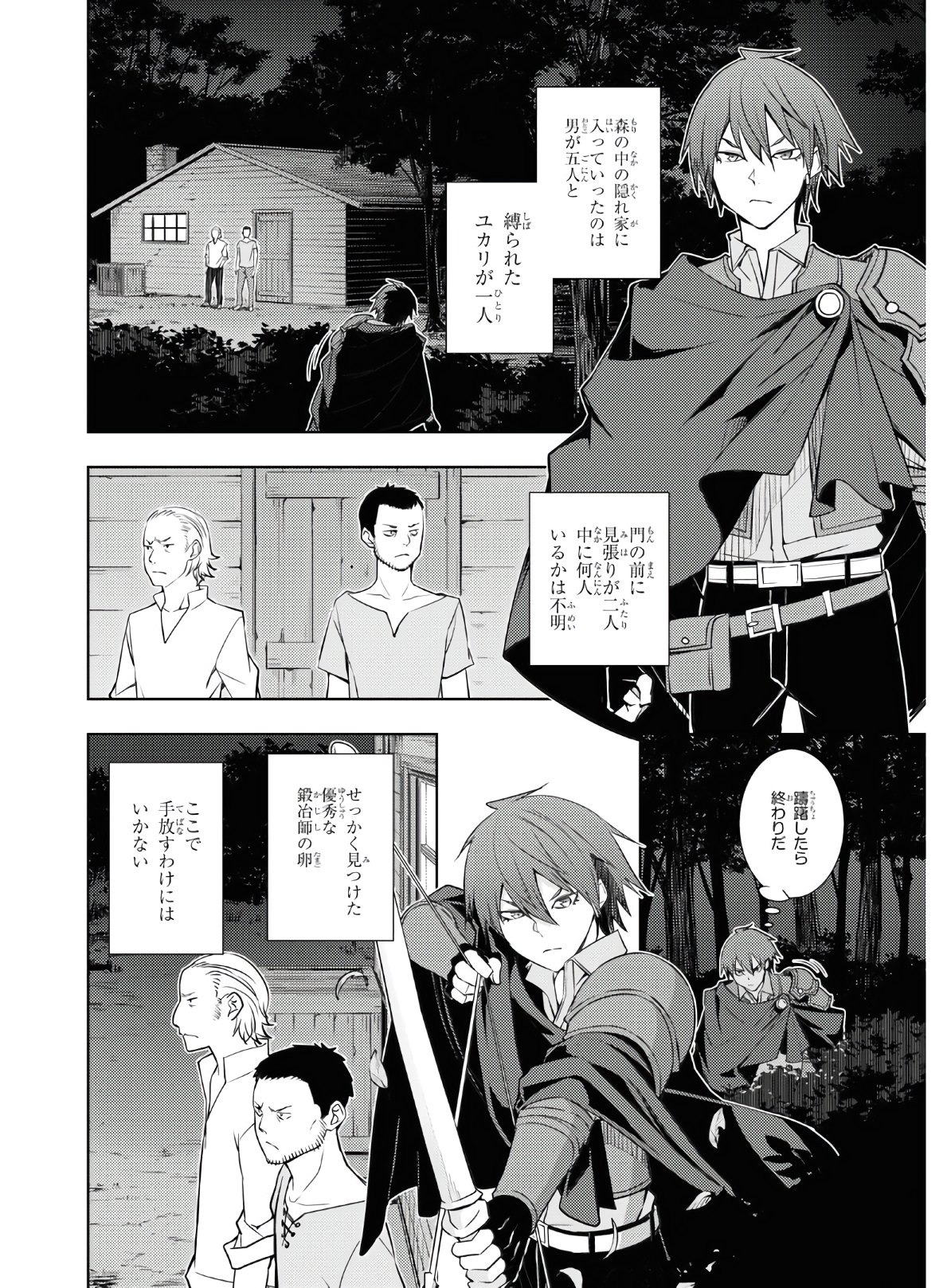 元・世界1位のサブキャラ育成日記 ~廃プレイヤー、異世界を攻略中!~ Chap 22 - Next Chap 23