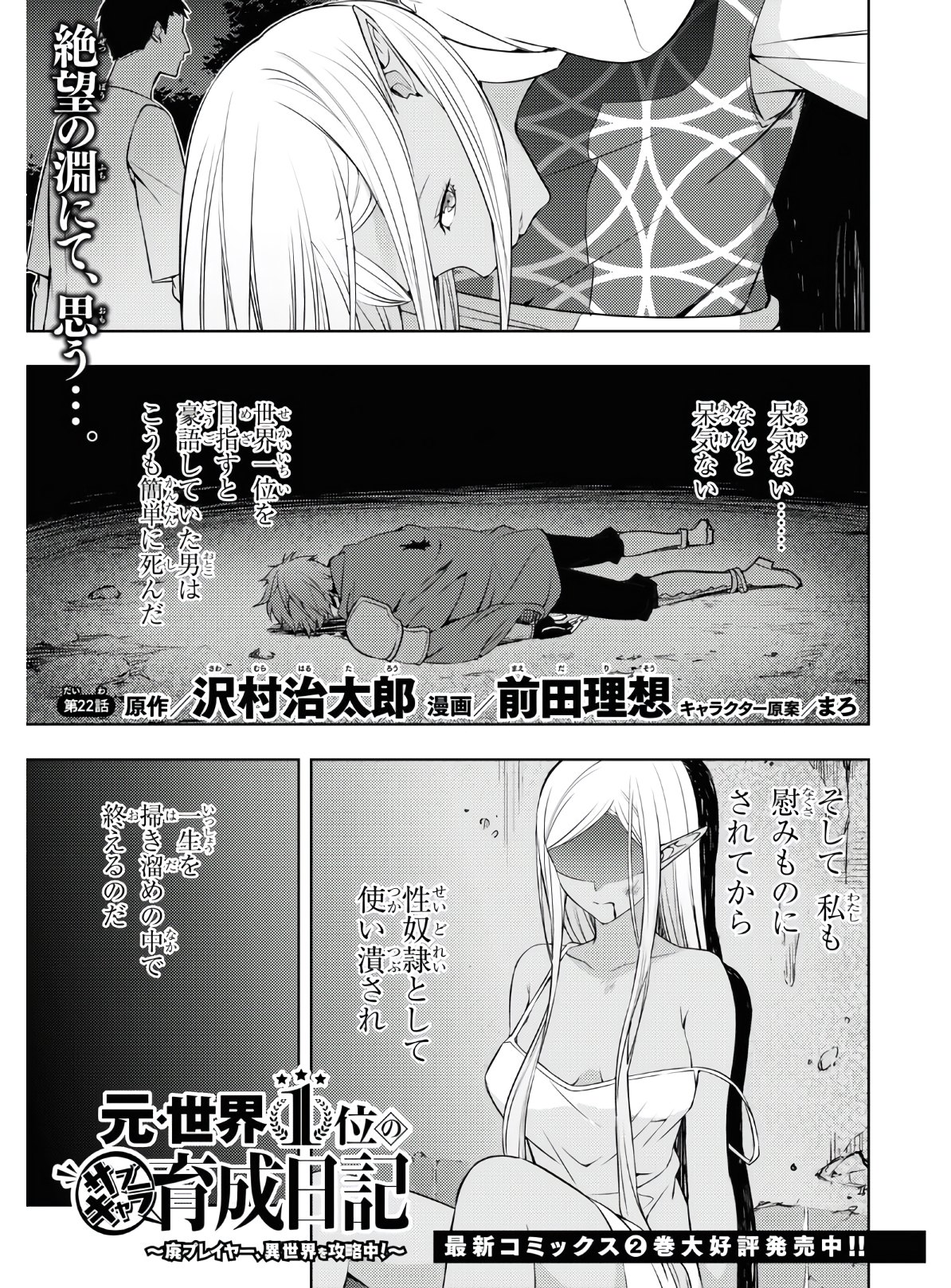 元・世界1位のサブキャラ育成日記 ~廃プレイヤー、異世界を攻略中!~ Chap 22 - Next Chap 23