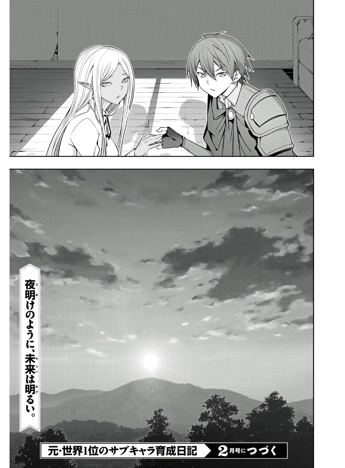 元・世界1位のサブキャラ育成日記 ~廃プレイヤー、異世界を攻略中!~ Chap 22 - Next Chap 23