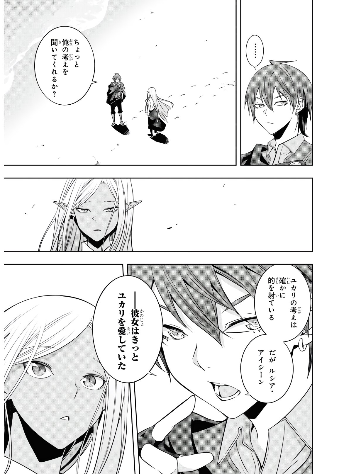 元・世界1位のサブキャラ育成日記 ~廃プレイヤー、異世界を攻略中!~ Chap 23 - Next Chap 24