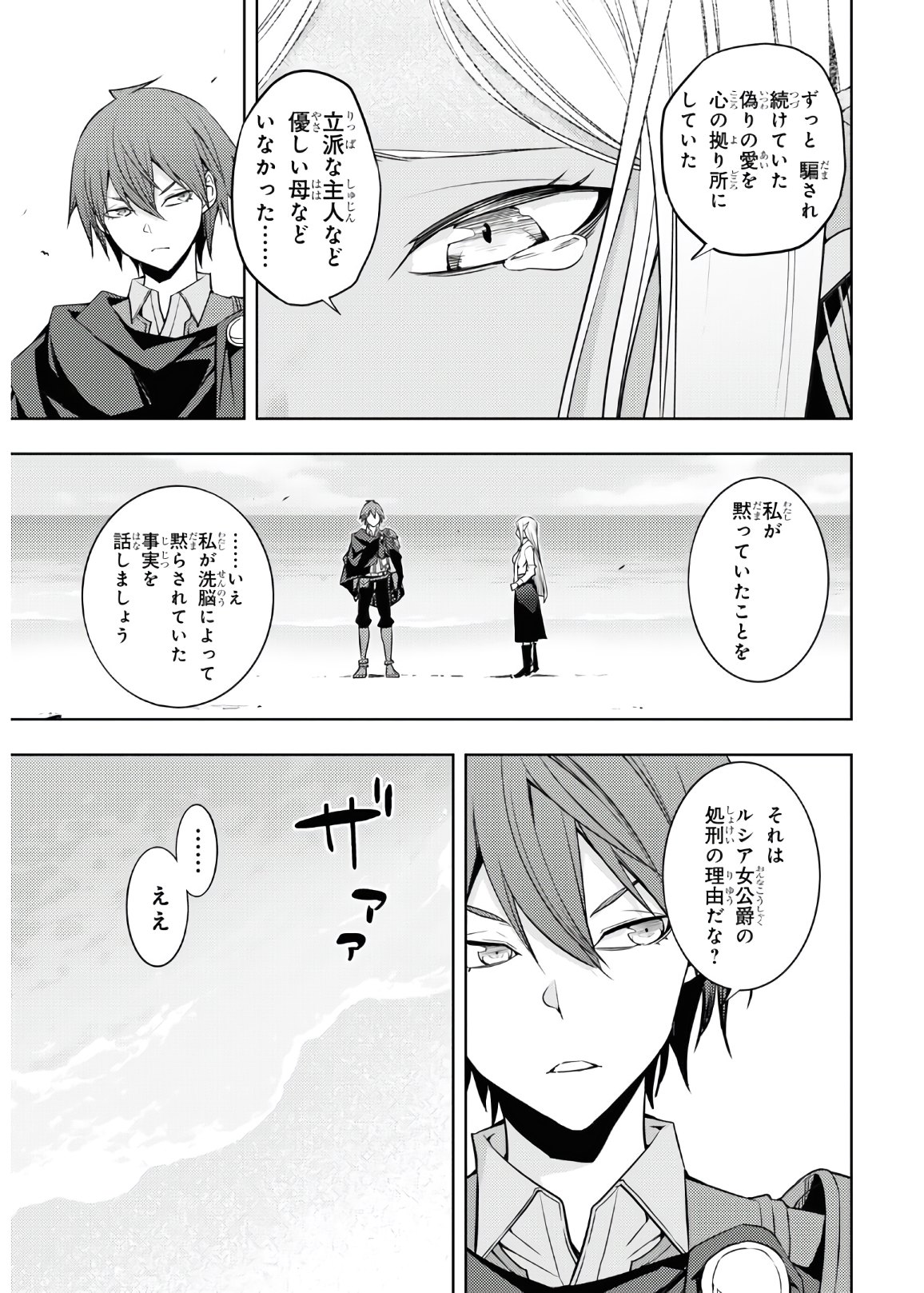 元・世界1位のサブキャラ育成日記 ~廃プレイヤー、異世界を攻略中!~ Chap 23 - Next Chap 24