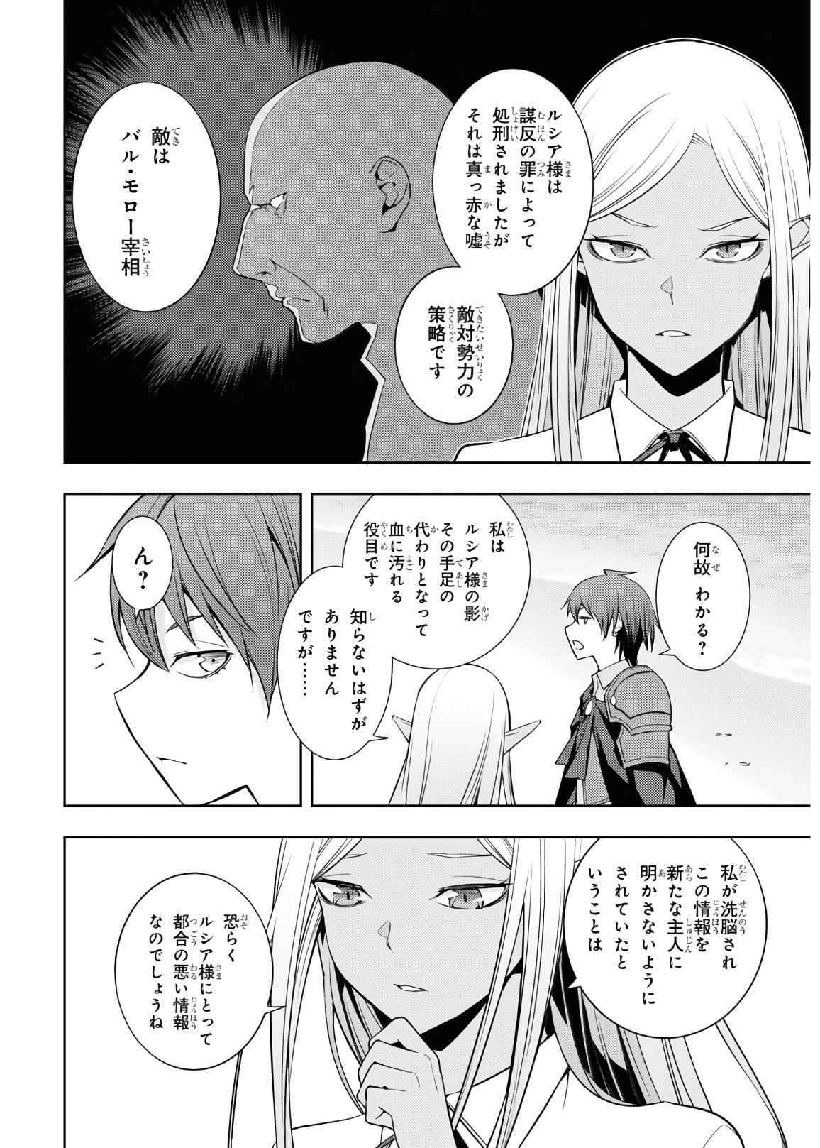 元・世界1位のサブキャラ育成日記 ~廃プレイヤー、異世界を攻略中!~ Chap 23 - Next Chap 24