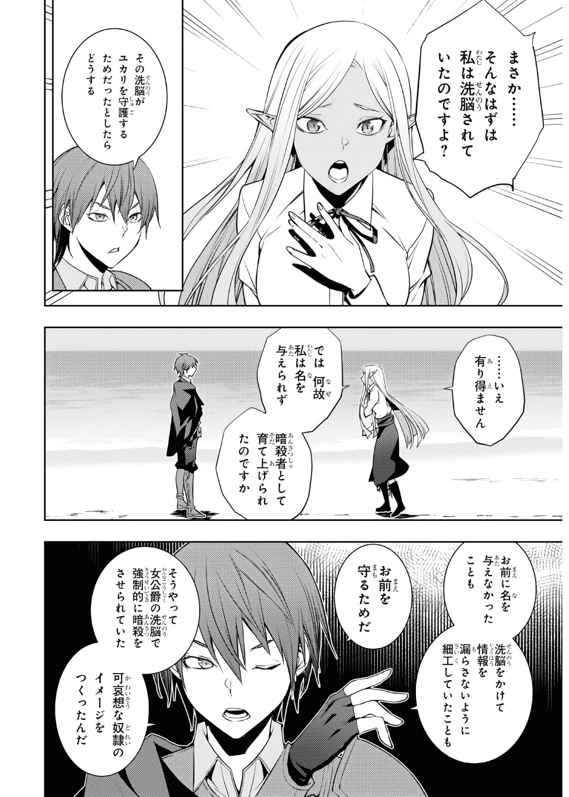 元・世界1位のサブキャラ育成日記 ~廃プレイヤー、異世界を攻略中!~ Chap 23 - Next Chap 24