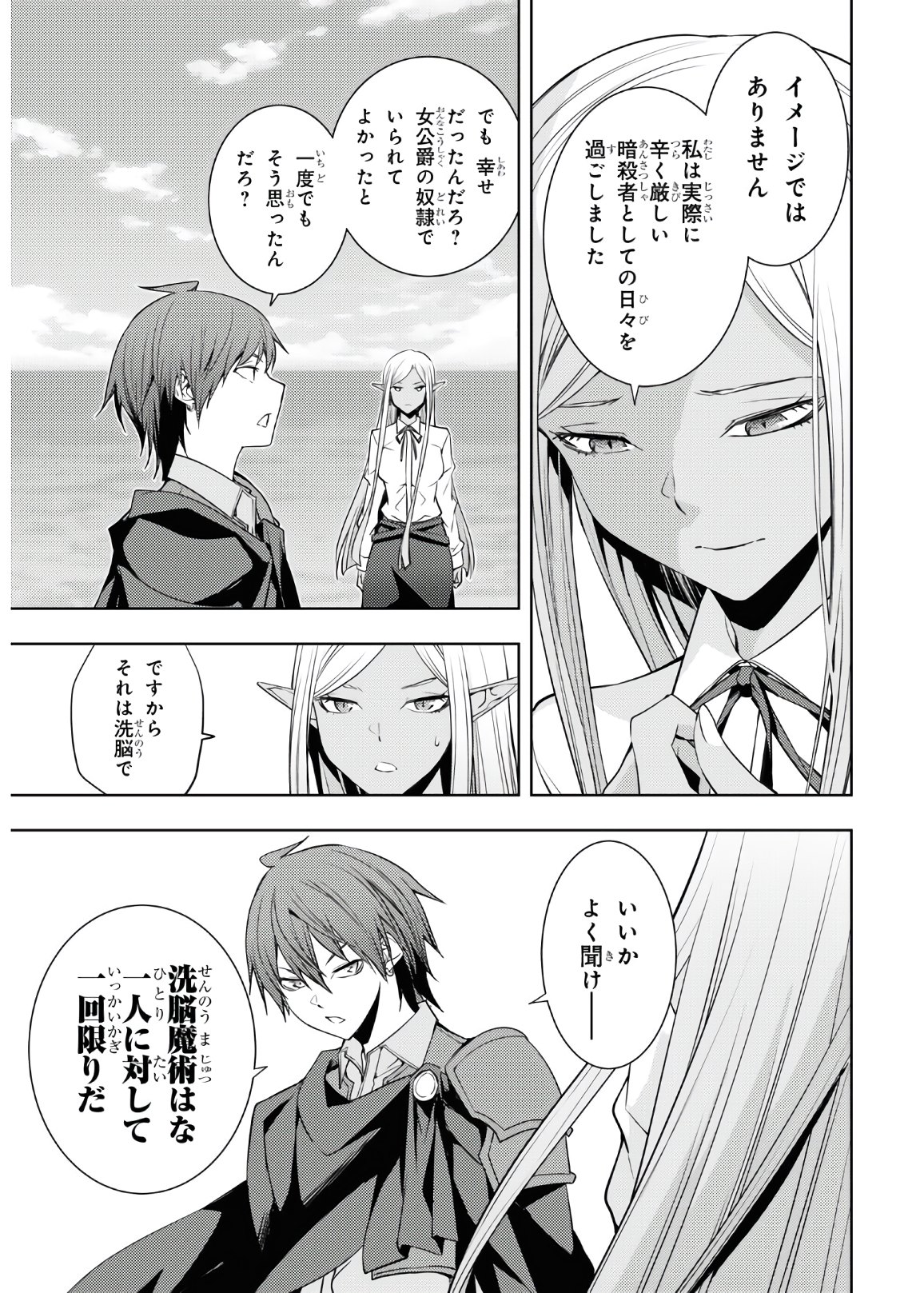 元・世界1位のサブキャラ育成日記 ~廃プレイヤー、異世界を攻略中!~ Chap 23 - Next Chap 24