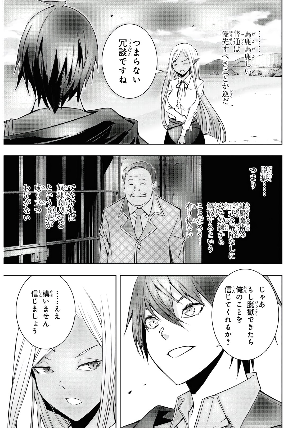 元・世界1位のサブキャラ育成日記 ~廃プレイヤー、異世界を攻略中!~ Chap 23 - Next Chap 24