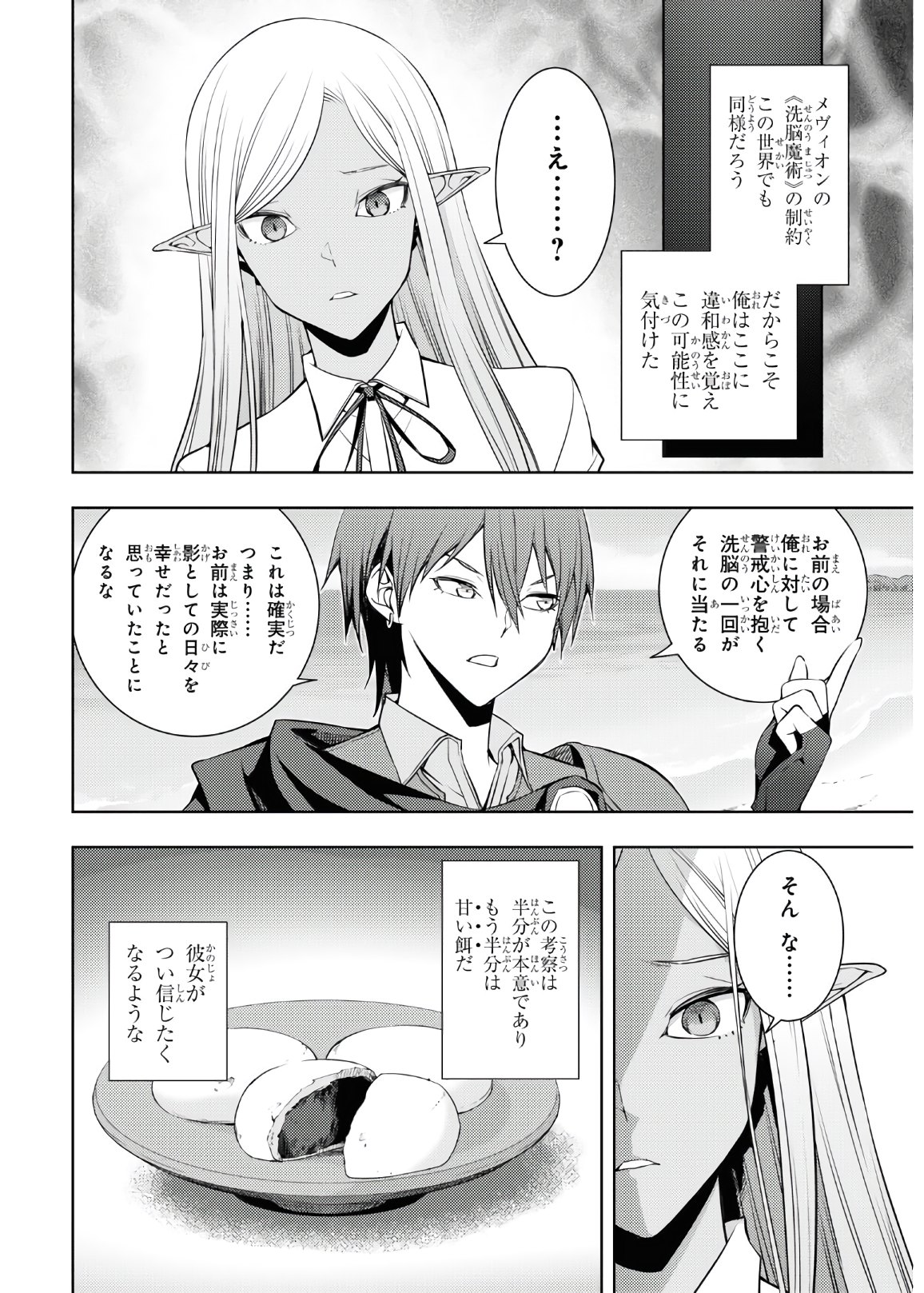 元・世界1位のサブキャラ育成日記 ~廃プレイヤー、異世界を攻略中!~ Chap 23 - Next Chap 24