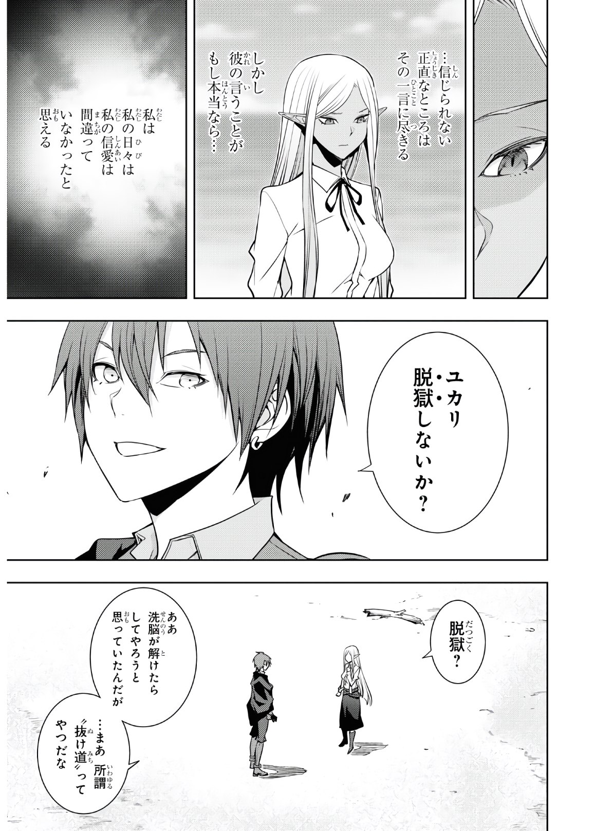 元・世界1位のサブキャラ育成日記 ~廃プレイヤー、異世界を攻略中!~ Chap 23 - Next Chap 24