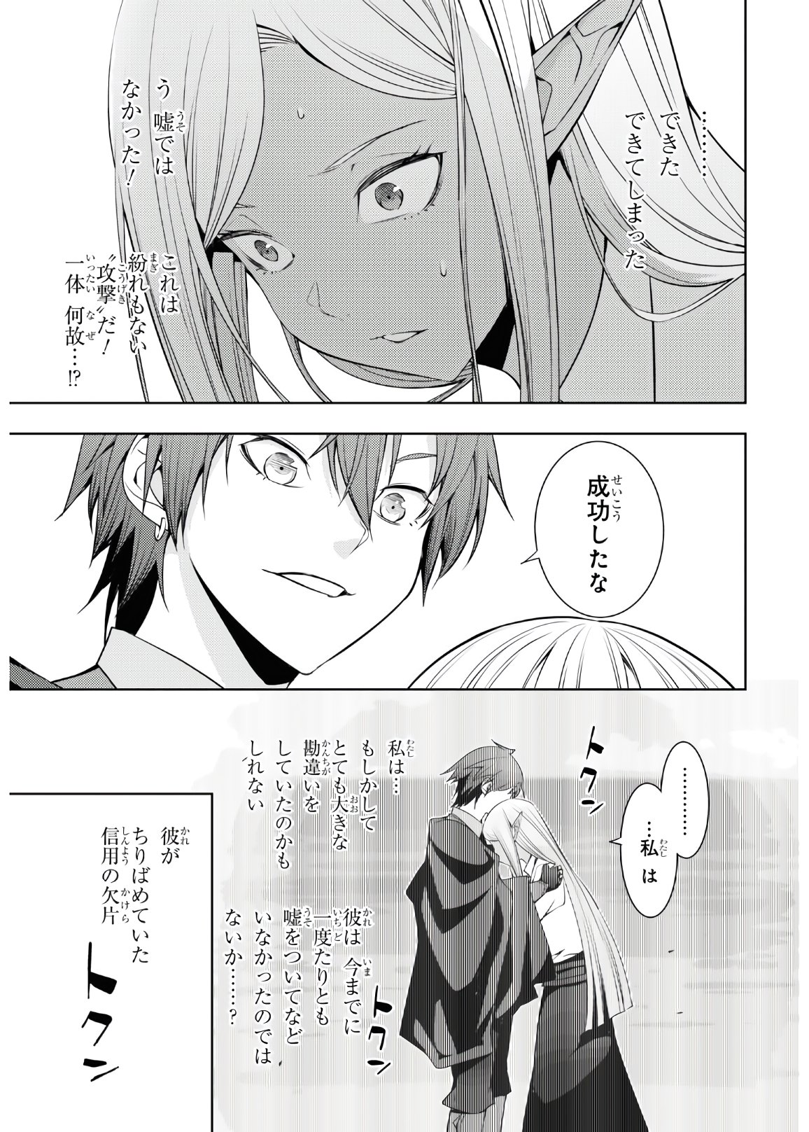 元・世界1位のサブキャラ育成日記 ~廃プレイヤー、異世界を攻略中!~ Chap 23 - Next Chap 24