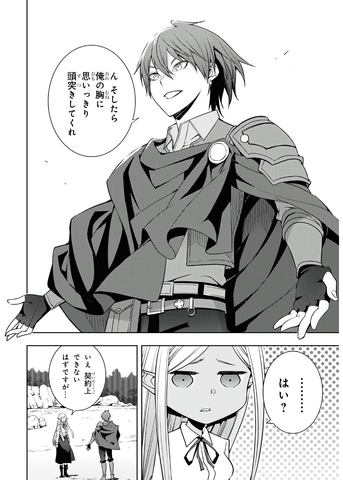 元・世界1位のサブキャラ育成日記 ~廃プレイヤー、異世界を攻略中!~ Chap 23 - Next Chap 24
