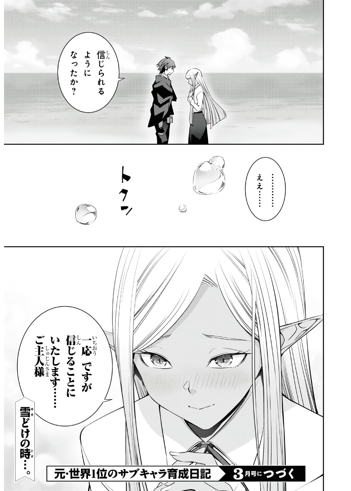 元・世界1位のサブキャラ育成日記 ~廃プレイヤー、異世界を攻略中!~ Chap 23 - Next Chap 24