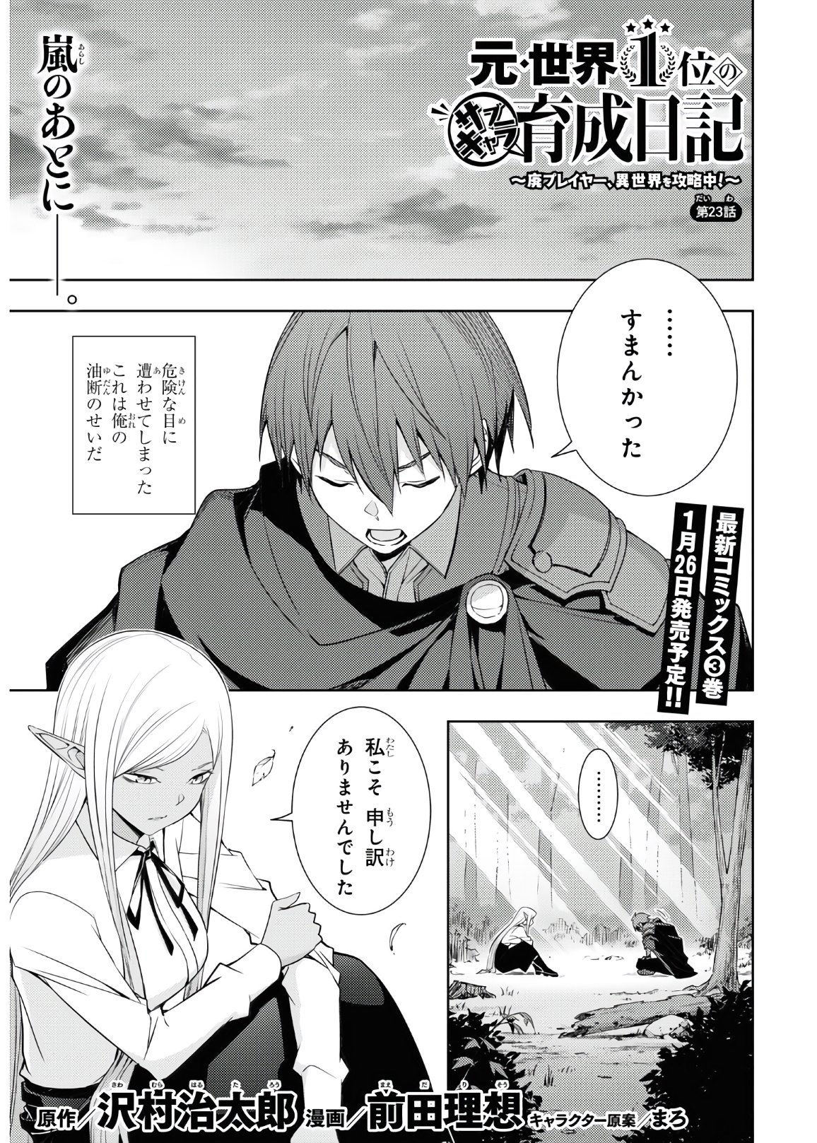 元・世界1位のサブキャラ育成日記 ~廃プレイヤー、異世界を攻略中!~ Chap 23 - Next Chap 24