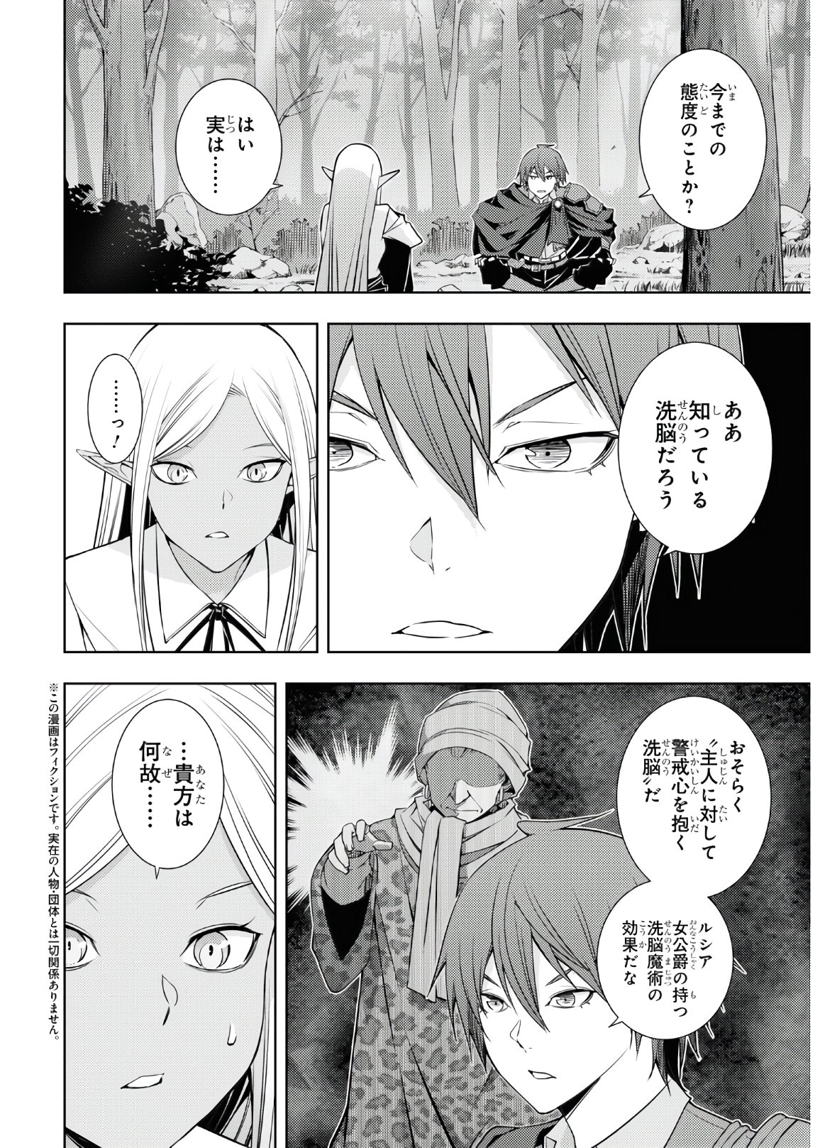 元・世界1位のサブキャラ育成日記 ~廃プレイヤー、異世界を攻略中!~ Chap 23 - Next Chap 24