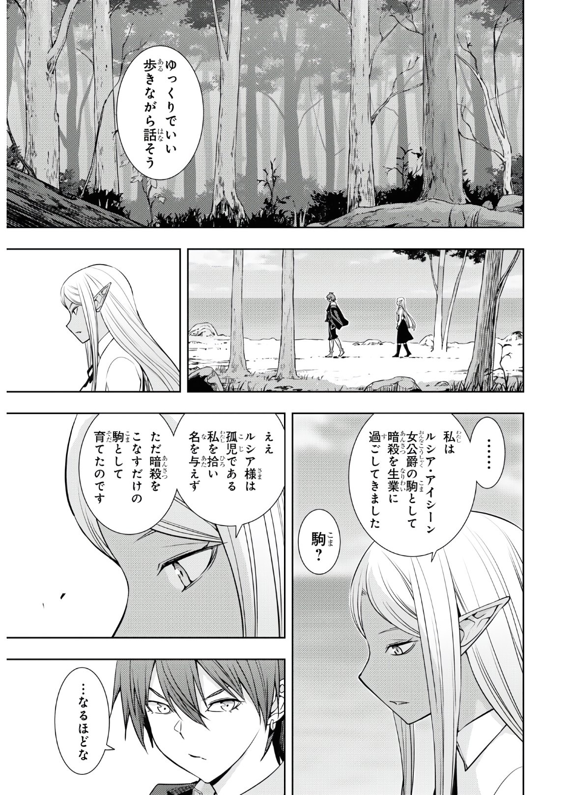 元・世界1位のサブキャラ育成日記 ~廃プレイヤー、異世界を攻略中!~ Chap 23 - Next Chap 24