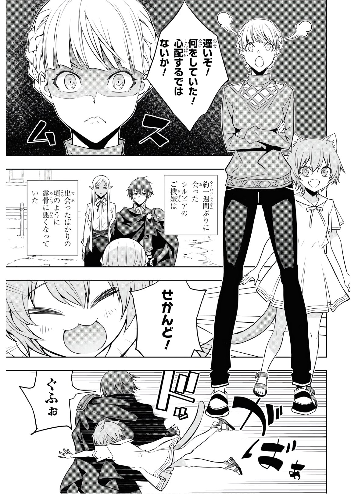 元・世界1位のサブキャラ育成日記 ~廃プレイヤー、異世界を攻略中!~ Chap 24 - Next Chap 25