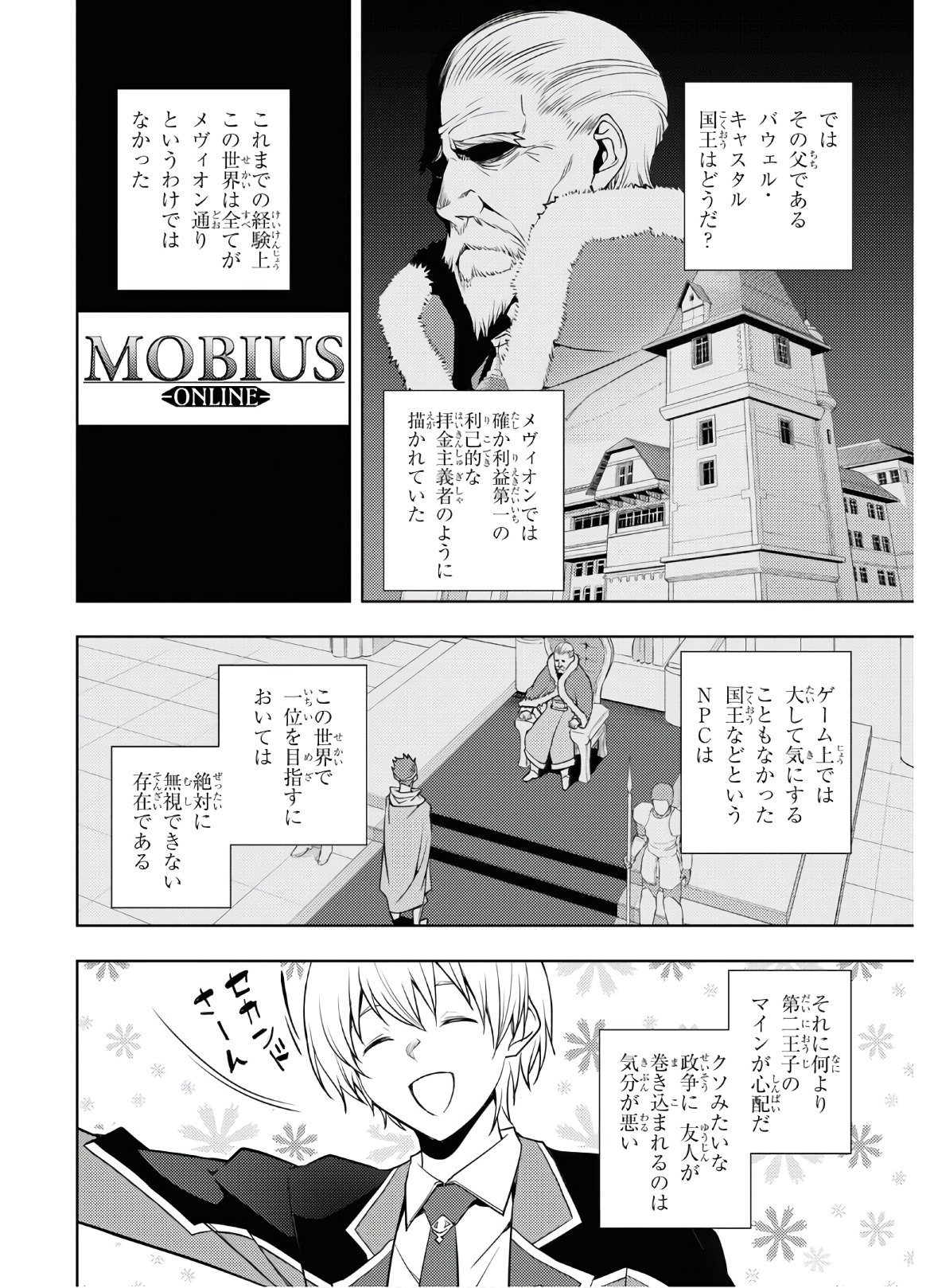 元・世界1位のサブキャラ育成日記 ~廃プレイヤー、異世界を攻略中!~ Chap 24 - Next Chap 25