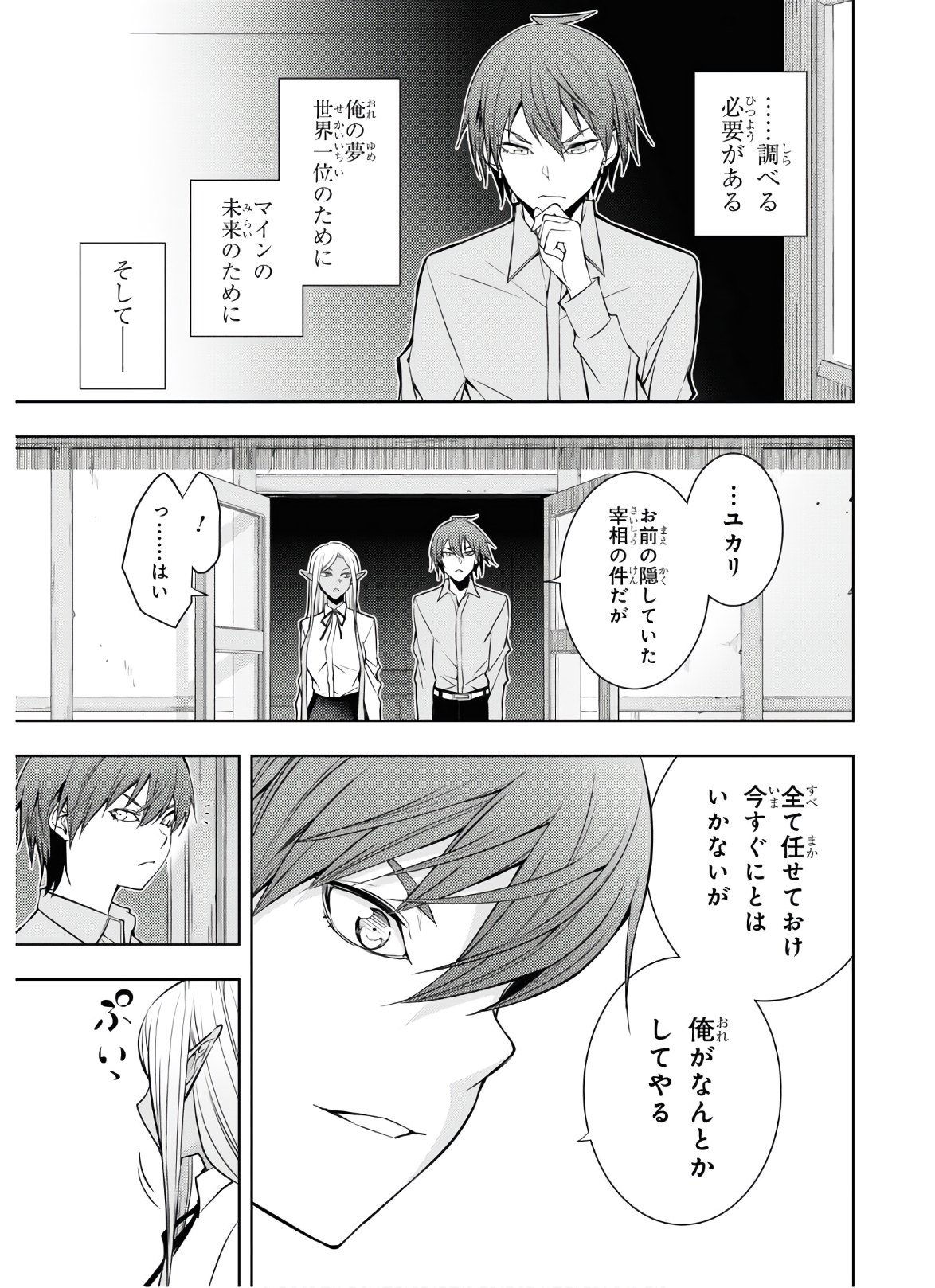元・世界1位のサブキャラ育成日記 ~廃プレイヤー、異世界を攻略中!~ Chap 24 - Next Chap 25