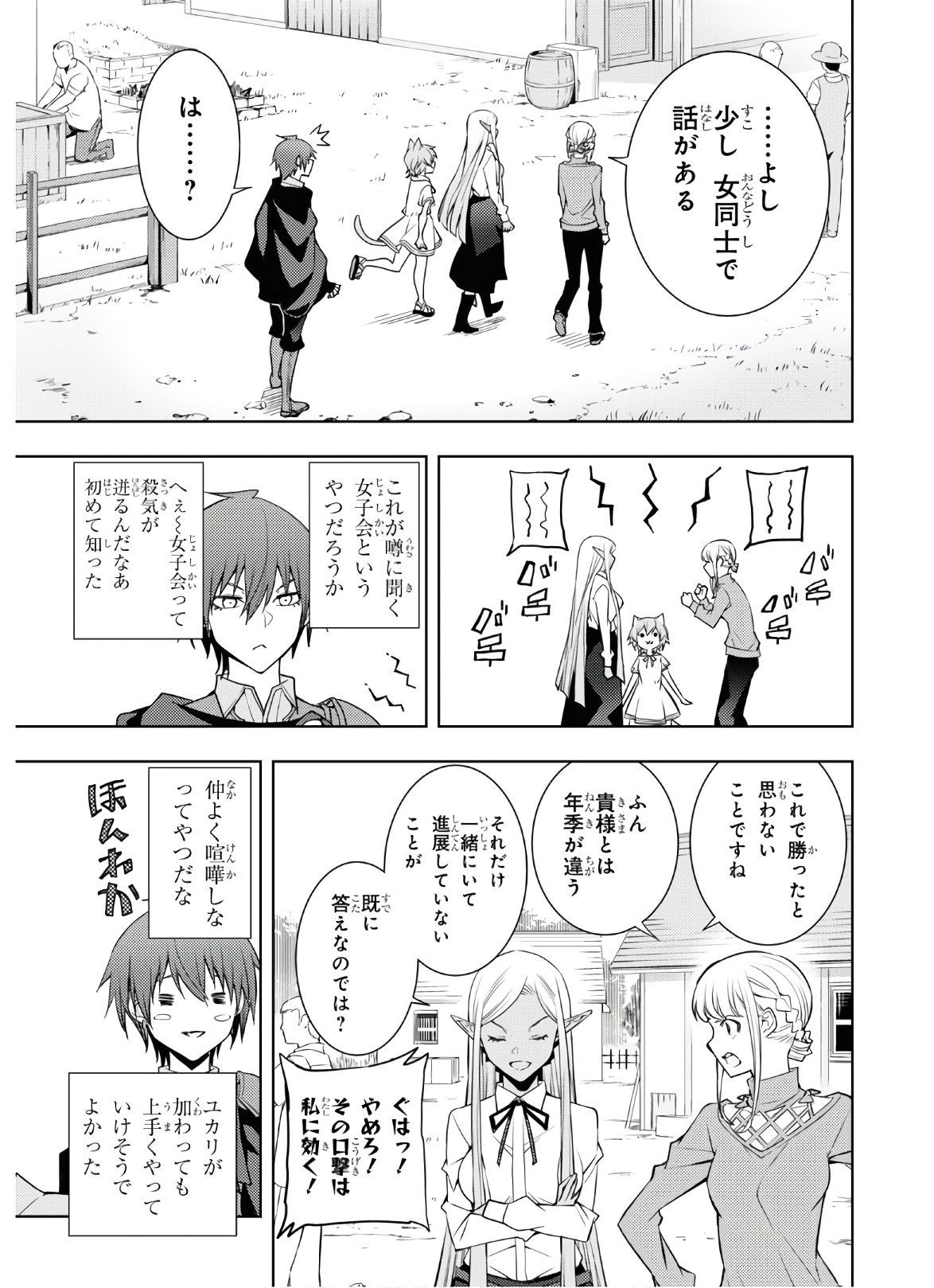 元・世界1位のサブキャラ育成日記 ~廃プレイヤー、異世界を攻略中!~ Chap 24 - Next Chap 25