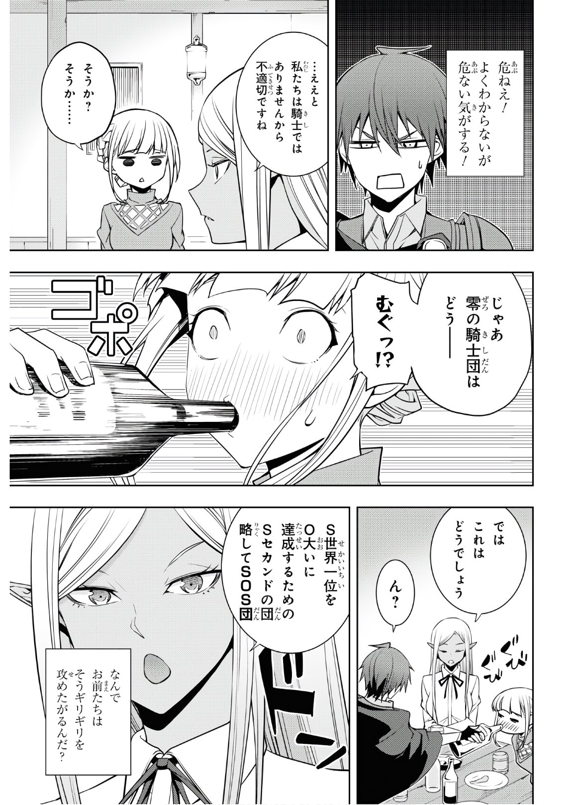 元・世界1位のサブキャラ育成日記 ~廃プレイヤー、異世界を攻略中!~ Chap 24 - Next Chap 25