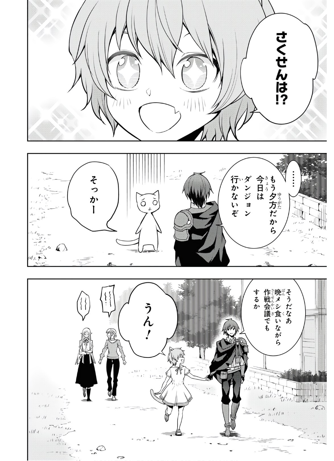 元・世界1位のサブキャラ育成日記 ~廃プレイヤー、異世界を攻略中!~ Chap 24 - Next Chap 25