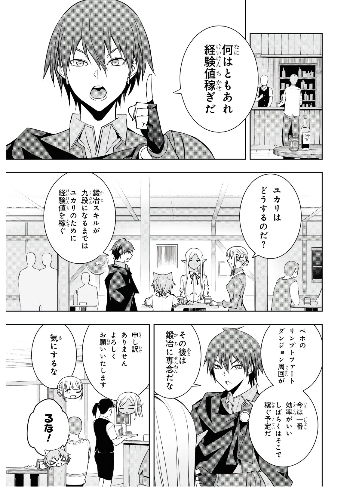 元・世界1位のサブキャラ育成日記 ~廃プレイヤー、異世界を攻略中!~ Chap 24 - Next Chap 25