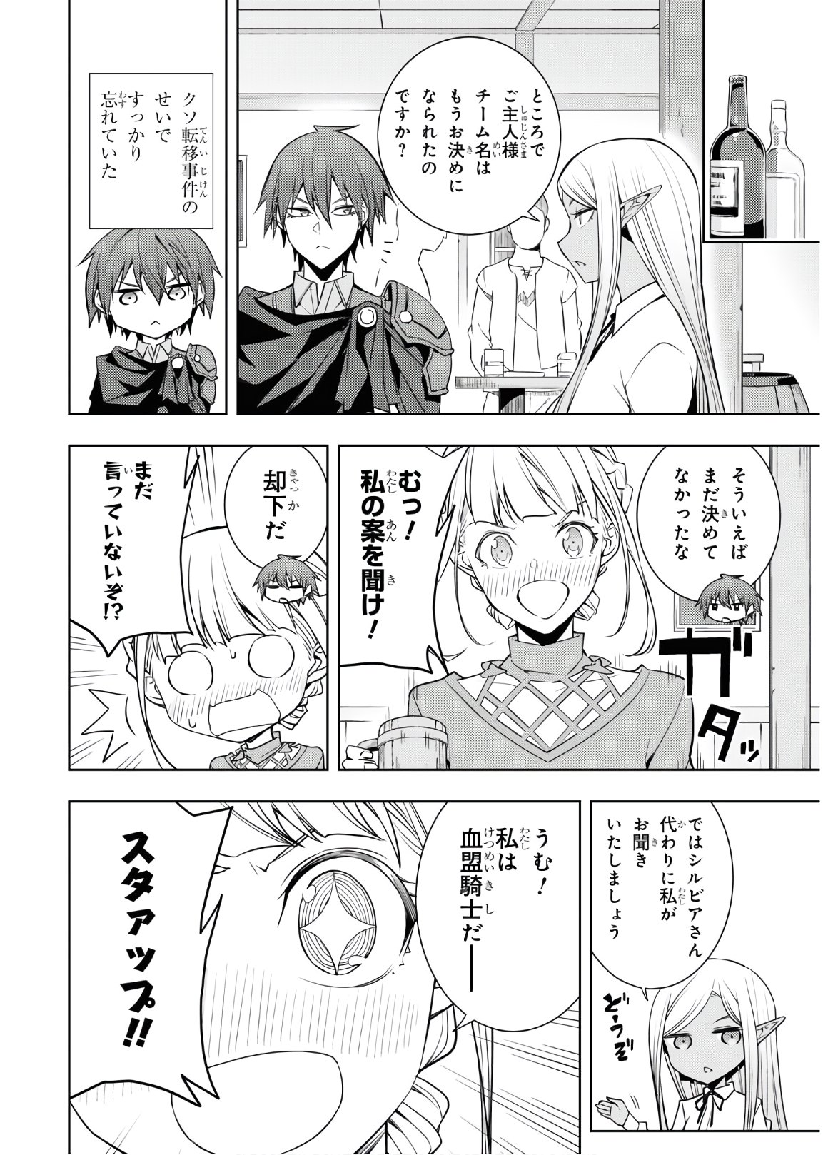 元・世界1位のサブキャラ育成日記 ~廃プレイヤー、異世界を攻略中!~ Chap 24 - Next Chap 25