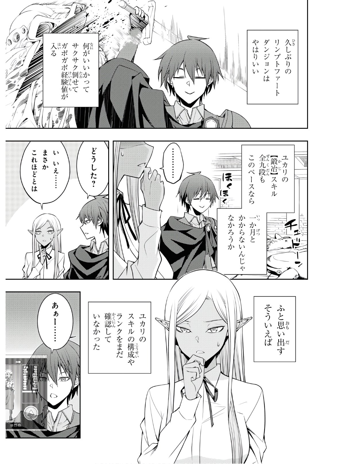 元・世界1位のサブキャラ育成日記 ~廃プレイヤー、異世界を攻略中!~ Chap 24 - Next Chap 25