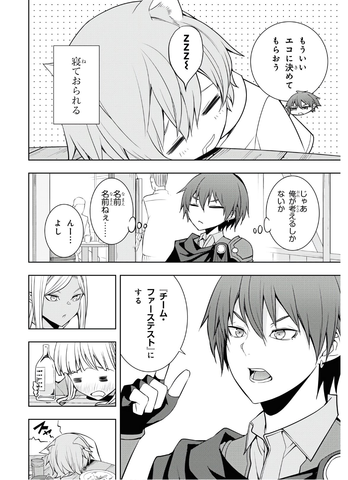 元・世界1位のサブキャラ育成日記 ~廃プレイヤー、異世界を攻略中!~ Chap 24 - Next Chap 25