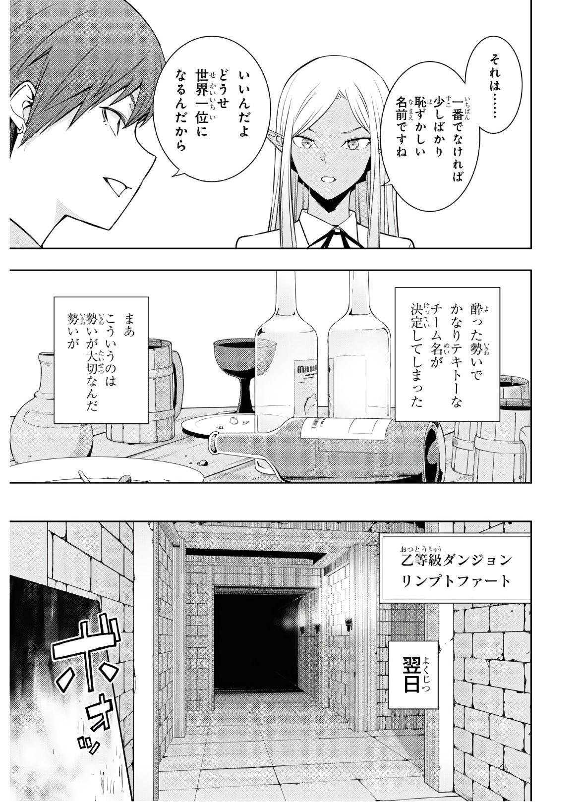 元・世界1位のサブキャラ育成日記 ~廃プレイヤー、異世界を攻略中!~ Chap 24 - Next Chap 25