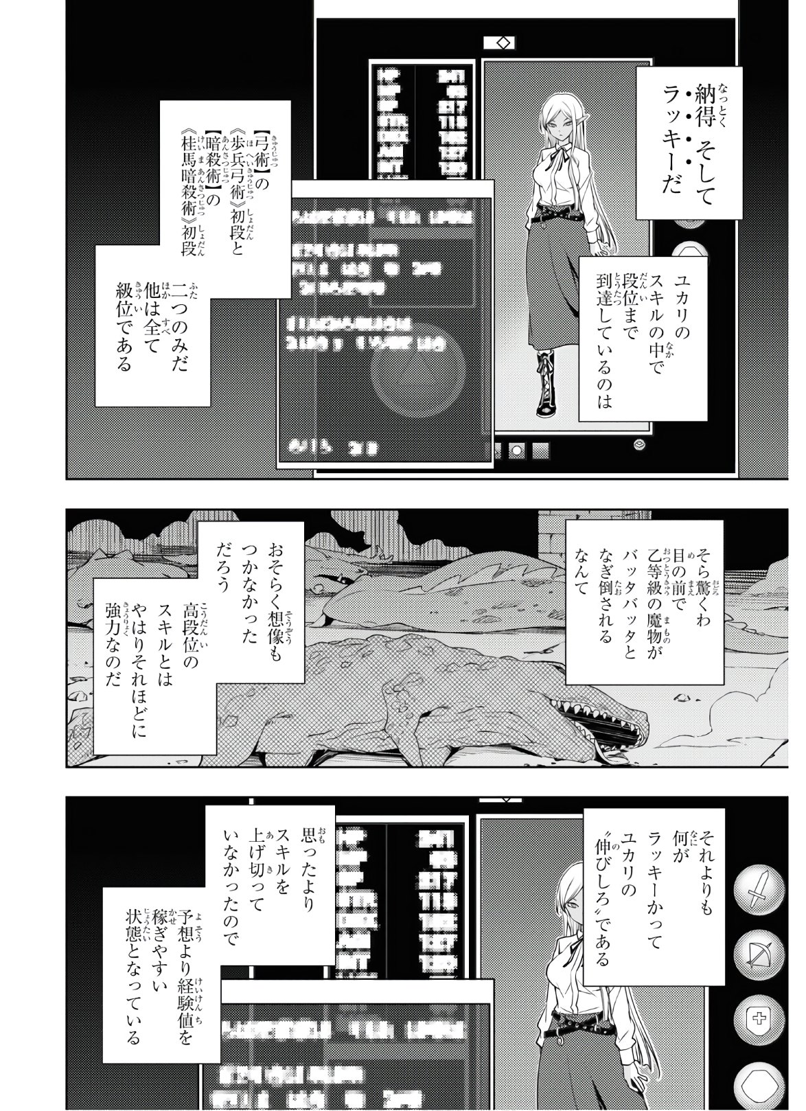 元・世界1位のサブキャラ育成日記 ~廃プレイヤー、異世界を攻略中!~ Chap 24 - Next Chap 25