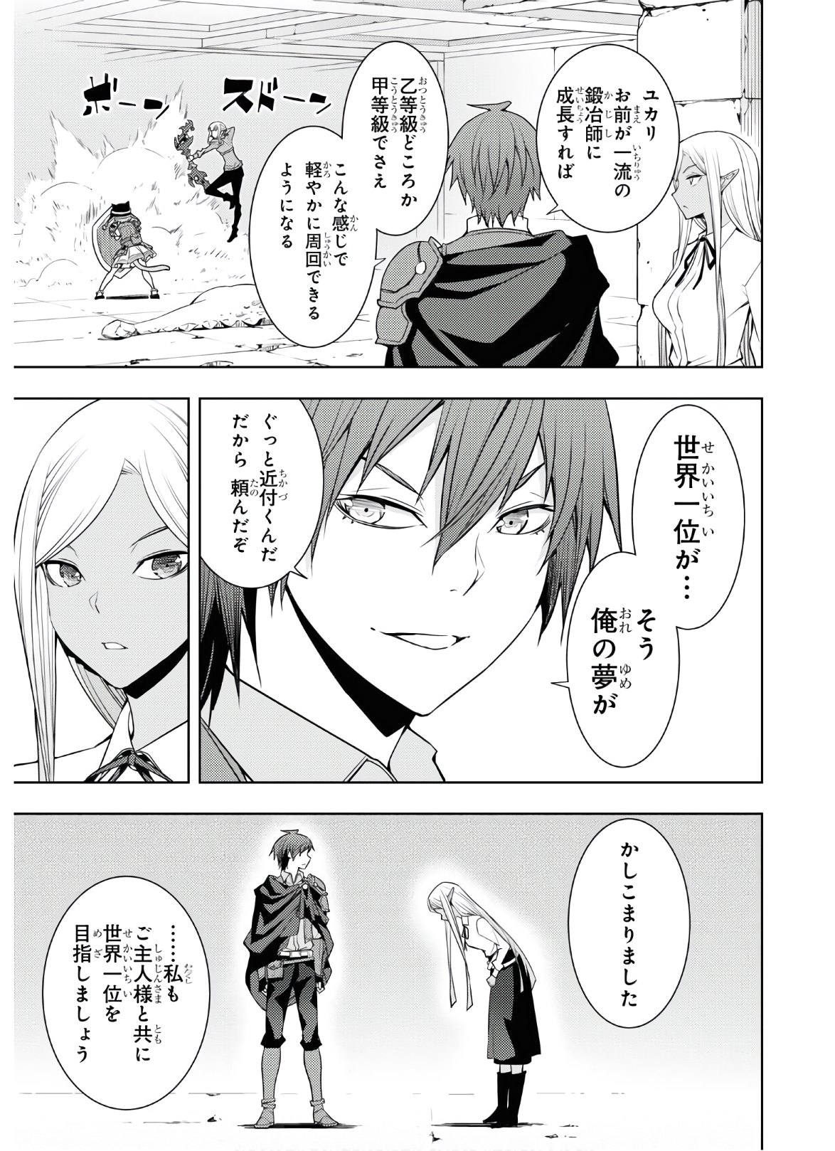 元・世界1位のサブキャラ育成日記 ~廃プレイヤー、異世界を攻略中!~ Chap 24 - Next Chap 25