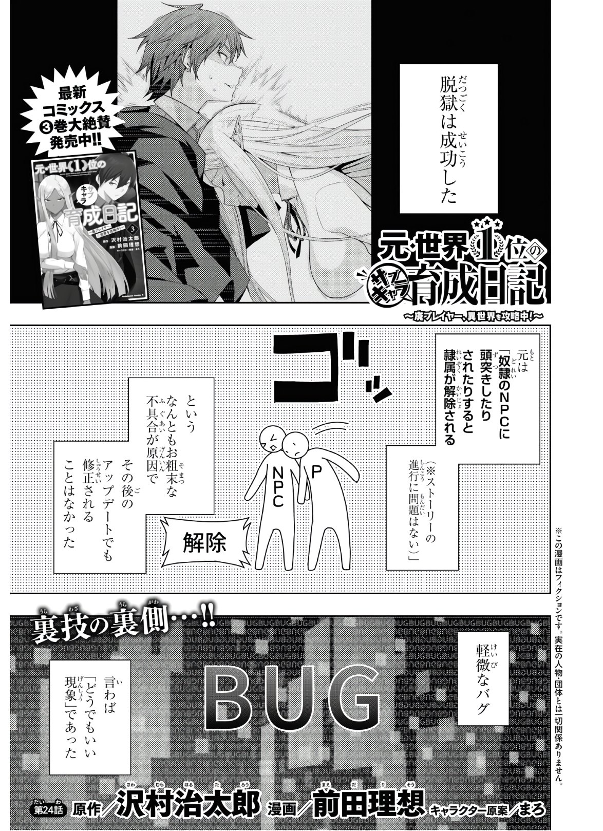 元・世界1位のサブキャラ育成日記 ~廃プレイヤー、異世界を攻略中!~ Chap 24 - Next Chap 25