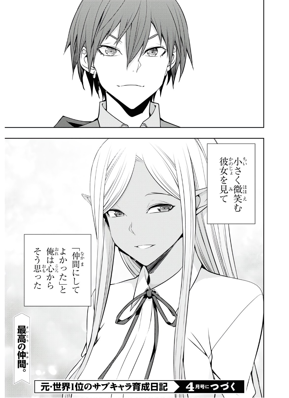 元・世界1位のサブキャラ育成日記 ~廃プレイヤー、異世界を攻略中!~ Chap 24 - Next Chap 25