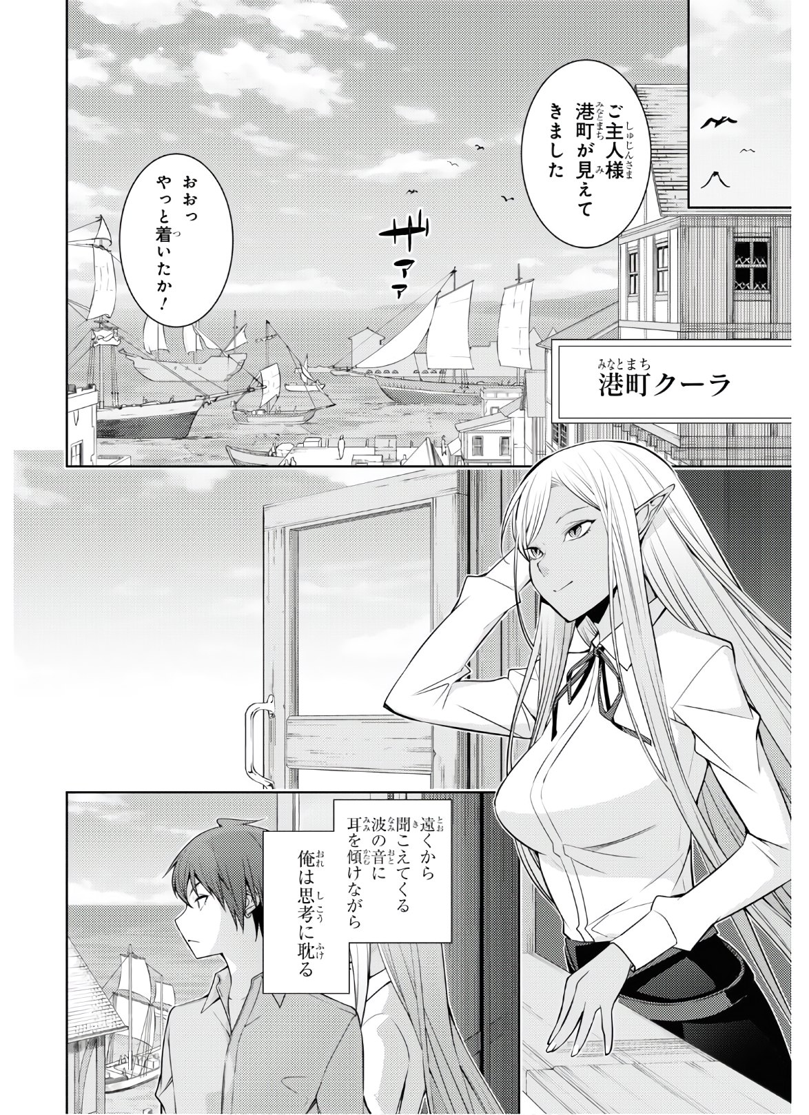 元・世界1位のサブキャラ育成日記 ~廃プレイヤー、異世界を攻略中!~ Chap 24 - Next Chap 25