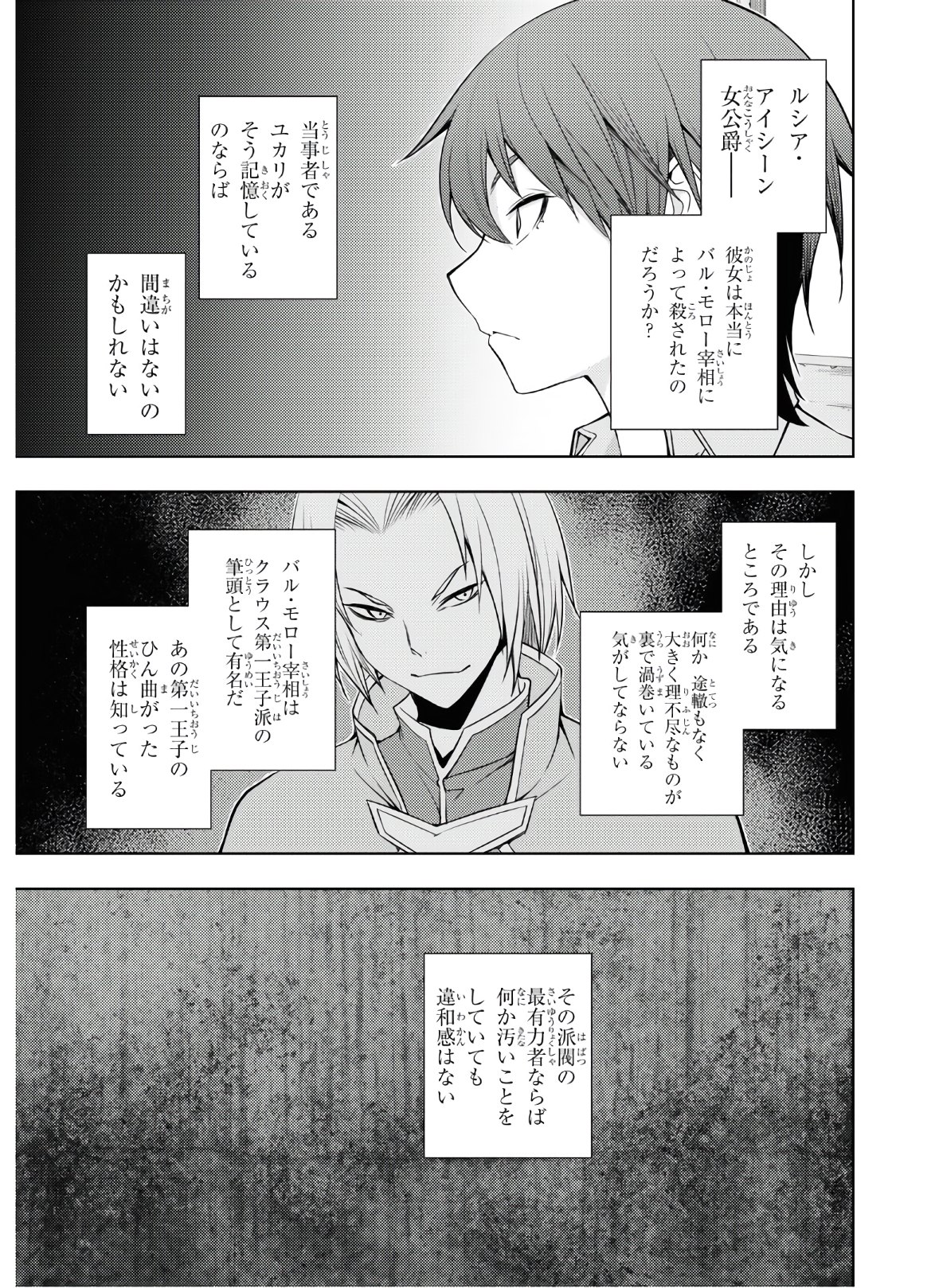 元・世界1位のサブキャラ育成日記 ~廃プレイヤー、異世界を攻略中!~ Chap 24 - Next Chap 25