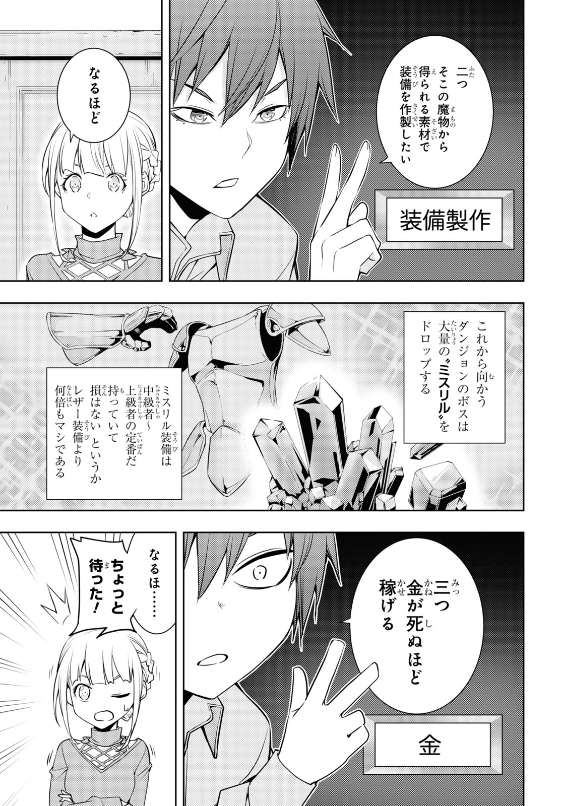 元・世界1位のサブキャラ育成日記 ~廃プレイヤー、異世界を攻略中!~ Chap 25 - Next Chap 26