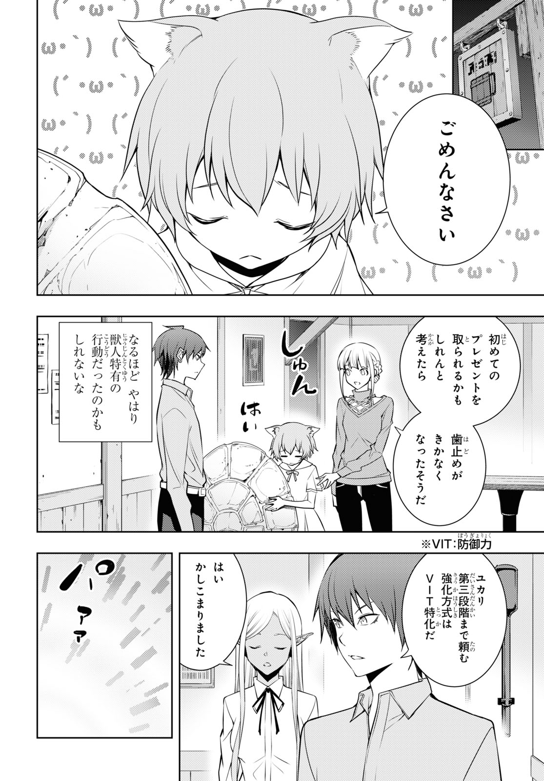 元・世界1位のサブキャラ育成日記 ~廃プレイヤー、異世界を攻略中!~ Chap 25 - Next Chap 26