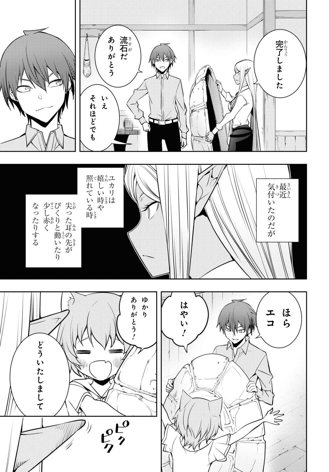 元・世界1位のサブキャラ育成日記 ~廃プレイヤー、異世界を攻略中!~ Chap 25 - Next Chap 26