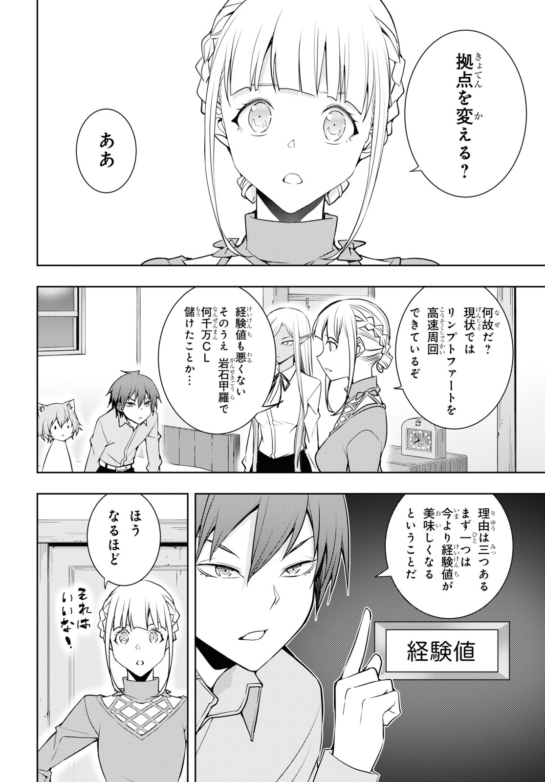 元・世界1位のサブキャラ育成日記 ~廃プレイヤー、異世界を攻略中!~ Chap 25 - Next Chap 26