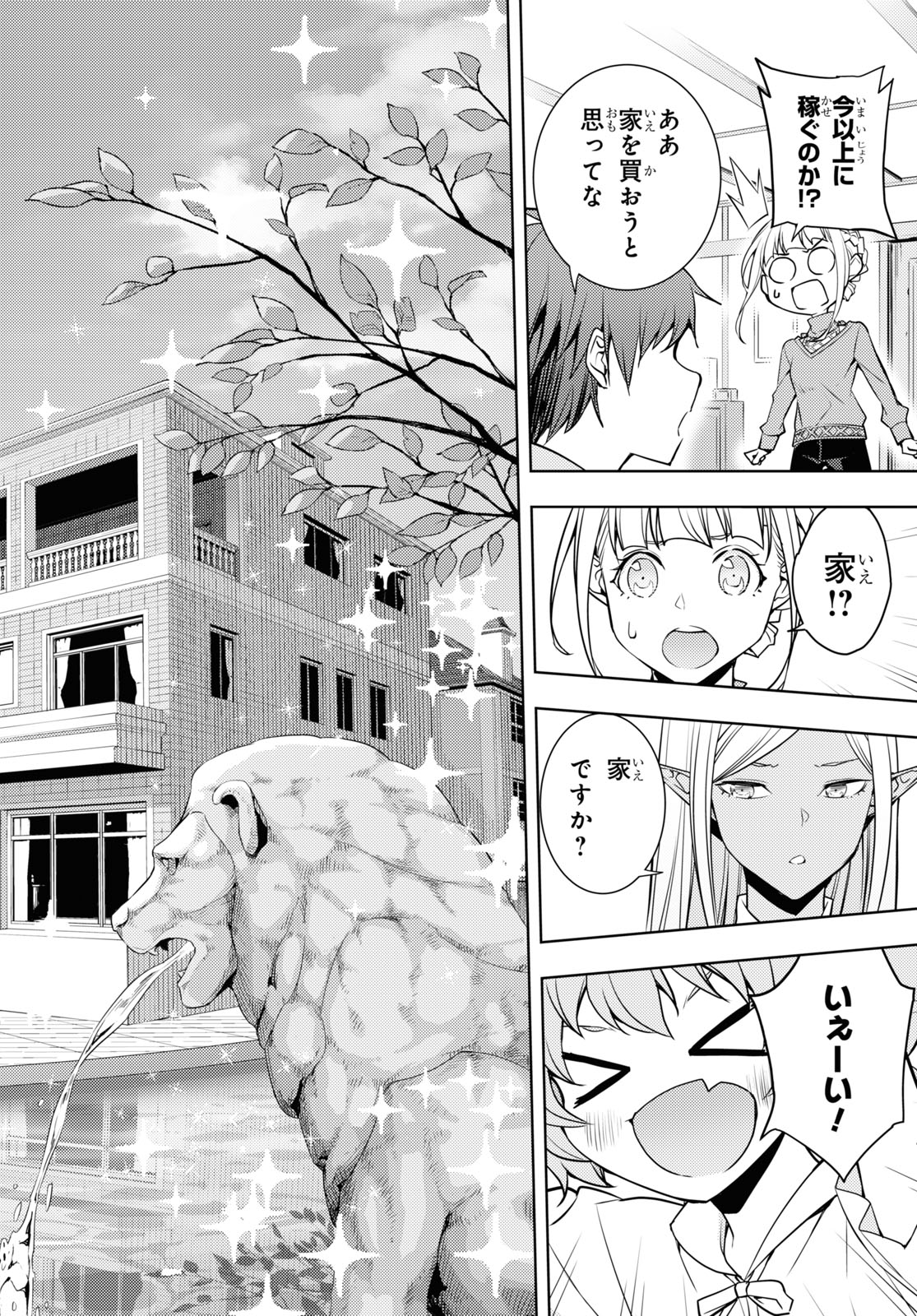 元・世界1位のサブキャラ育成日記 ~廃プレイヤー、異世界を攻略中!~ Chap 25 - Next Chap 26