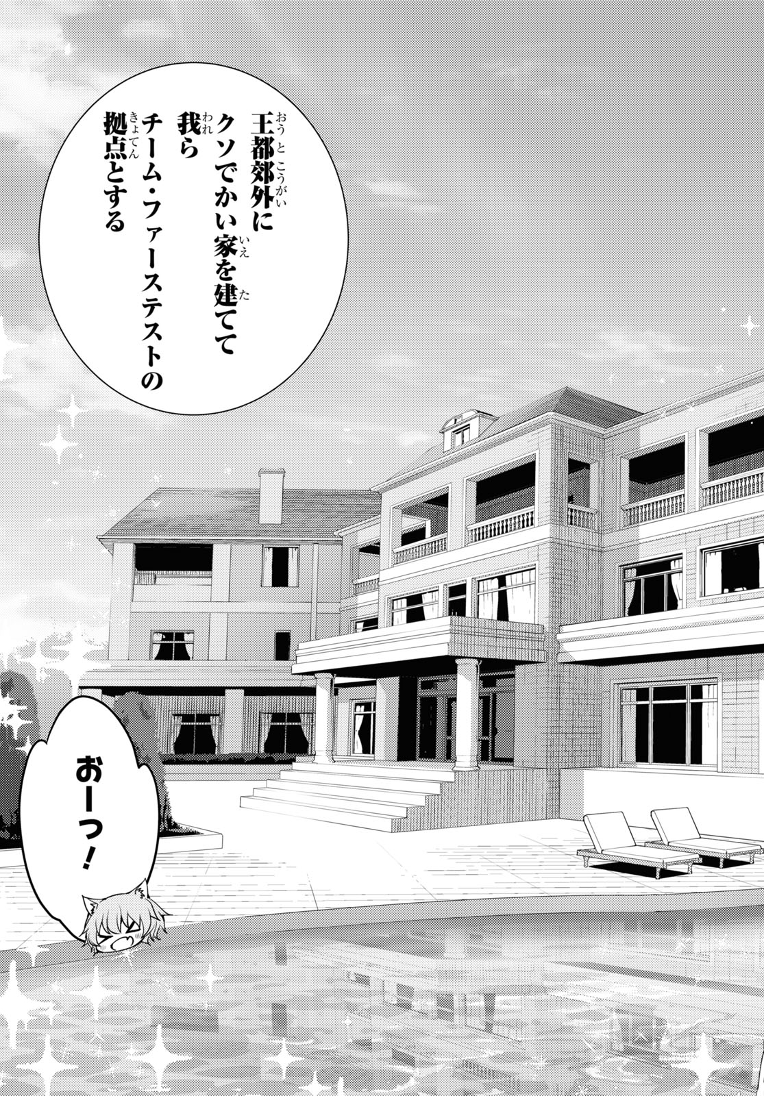 元・世界1位のサブキャラ育成日記 ~廃プレイヤー、異世界を攻略中!~ Chap 25 - Next Chap 26