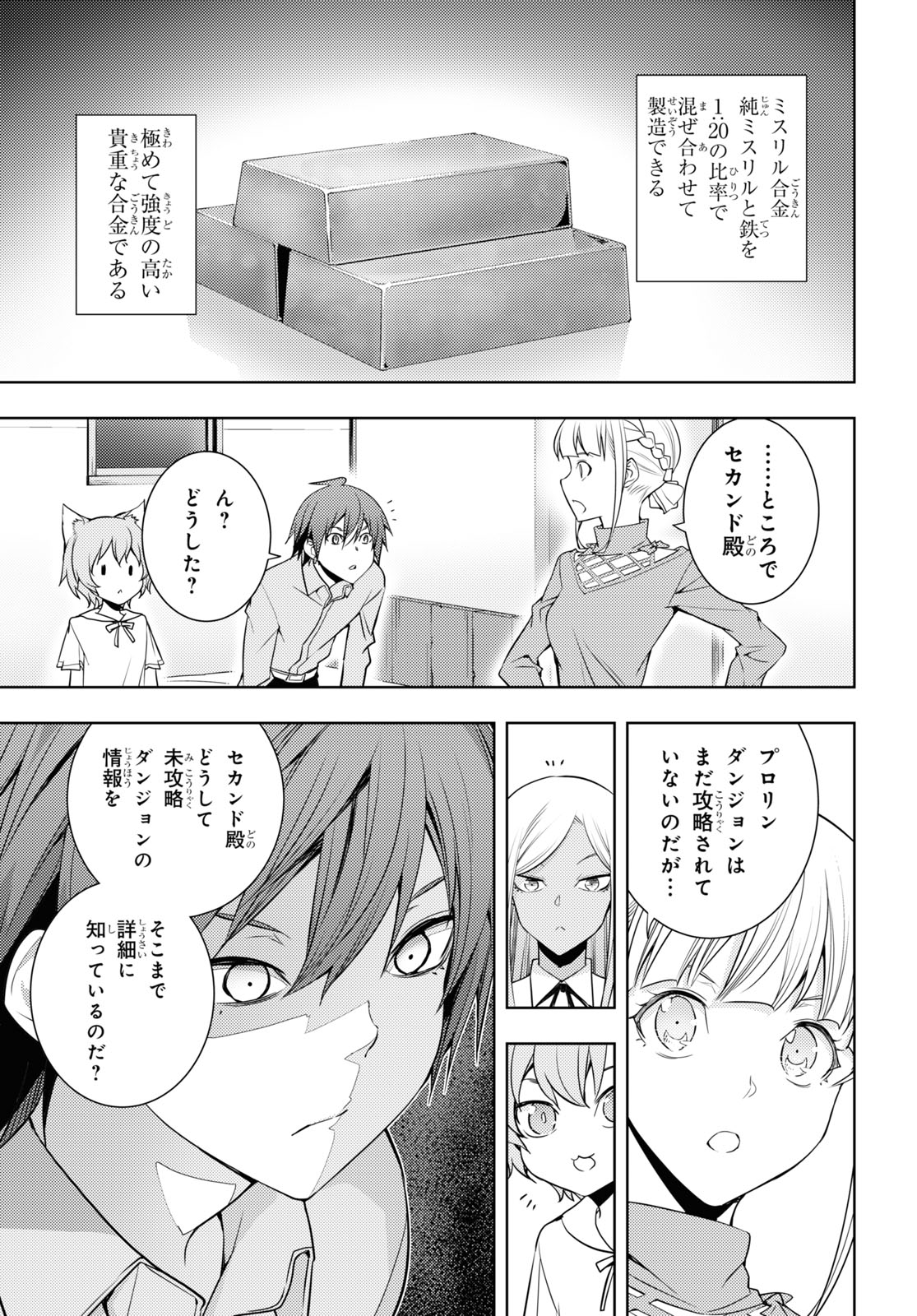 元・世界1位のサブキャラ育成日記 ~廃プレイヤー、異世界を攻略中!~ Chap 25 - Next Chap 26