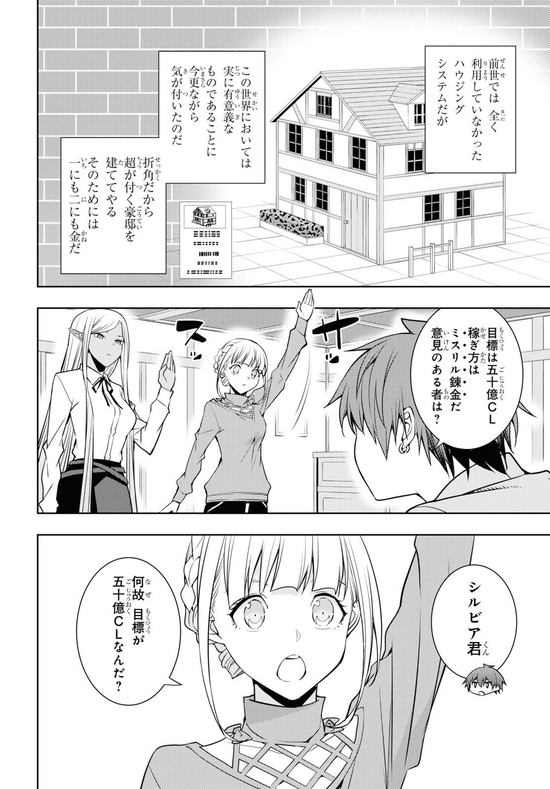 元・世界1位のサブキャラ育成日記 ~廃プレイヤー、異世界を攻略中!~ Chap 25 - Next Chap 26