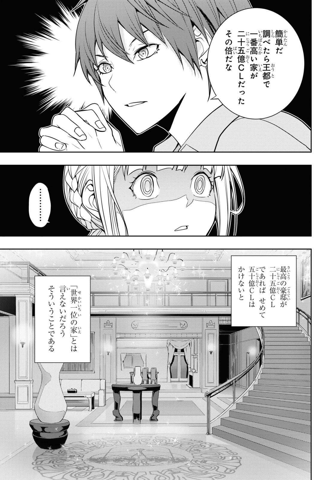 元・世界1位のサブキャラ育成日記 ~廃プレイヤー、異世界を攻略中!~ Chap 25 - Next Chap 26