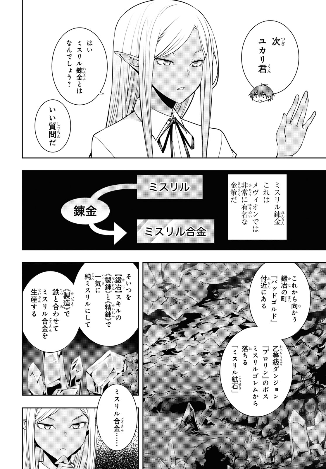 元・世界1位のサブキャラ育成日記 ~廃プレイヤー、異世界を攻略中!~ Chap 25 - Next Chap 26