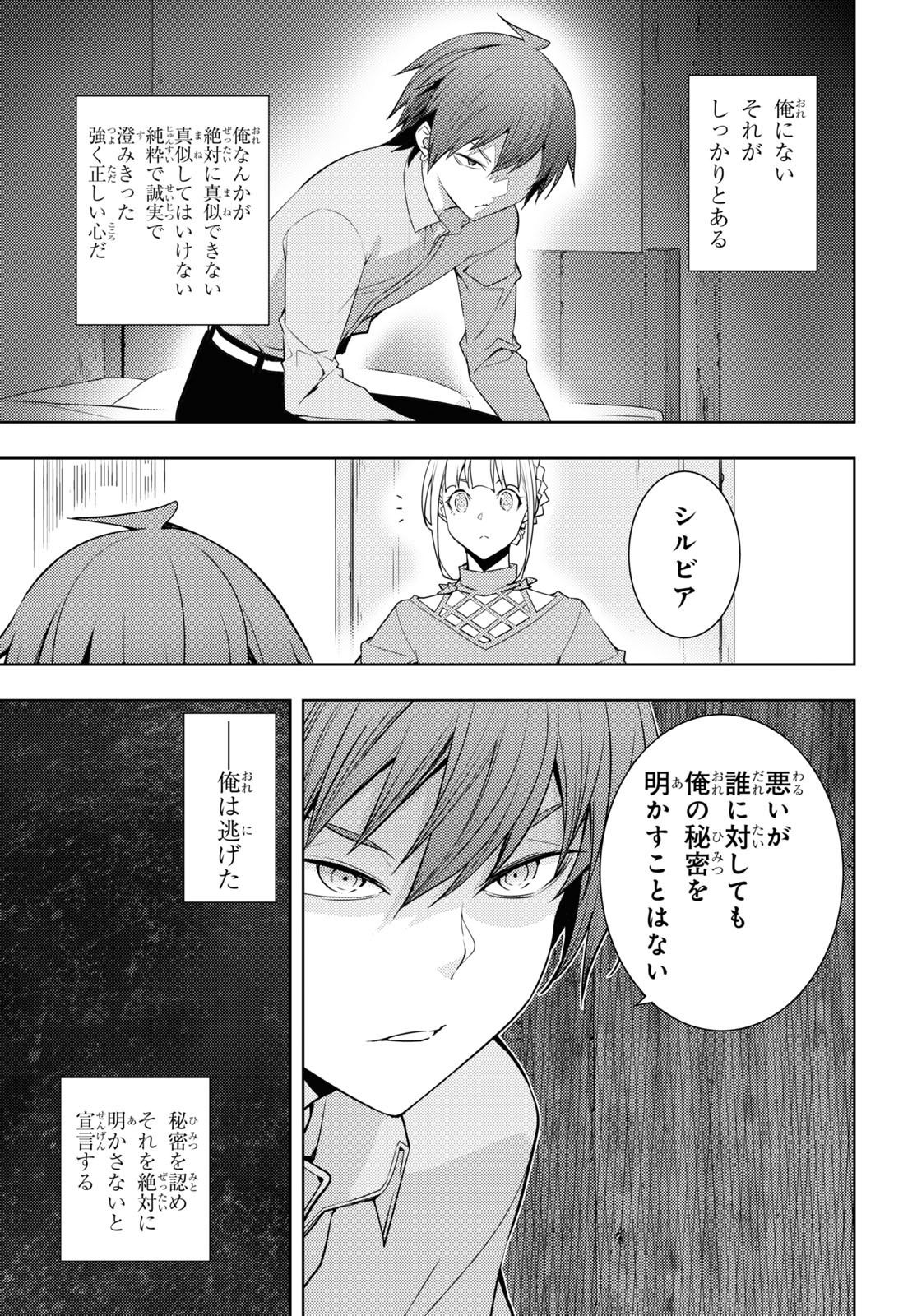 元・世界1位のサブキャラ育成日記 ~廃プレイヤー、異世界を攻略中!~ Chap 25 - Next Chap 26