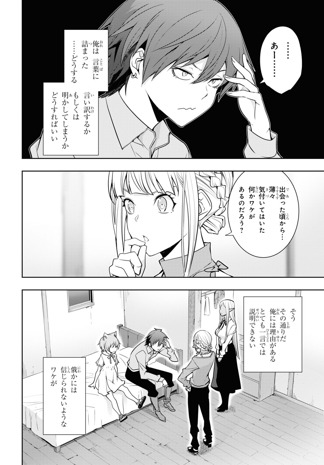 元・世界1位のサブキャラ育成日記 ~廃プレイヤー、異世界を攻略中!~ Chap 25 - Next Chap 26