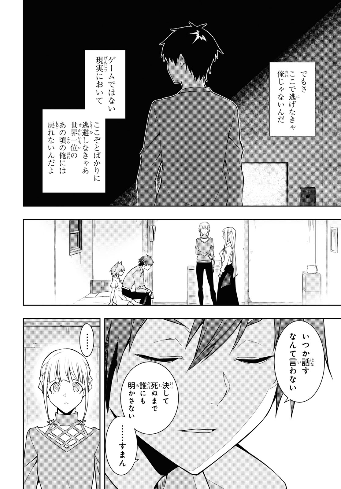 元・世界1位のサブキャラ育成日記 ~廃プレイヤー、異世界を攻略中!~ Chap 25 - Next Chap 26