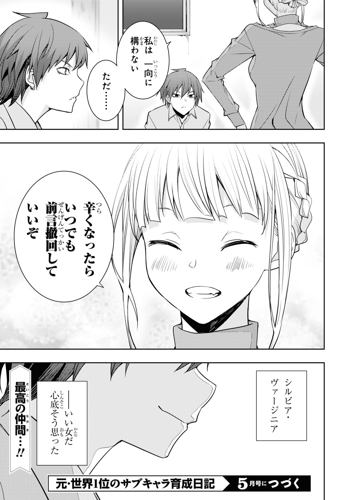 元・世界1位のサブキャラ育成日記 ~廃プレイヤー、異世界を攻略中!~ Chap 25 - Next Chap 26