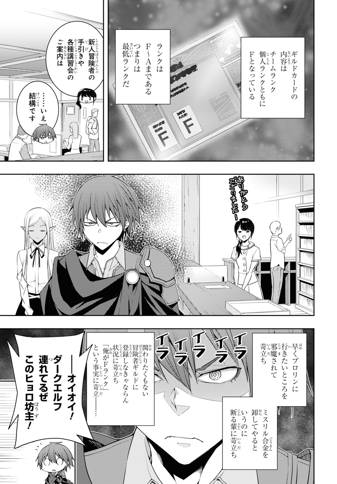 元・世界1位のサブキャラ育成日記 ~廃プレイヤー、異世界を攻略中!~ Chap 26 - Next Chap 27