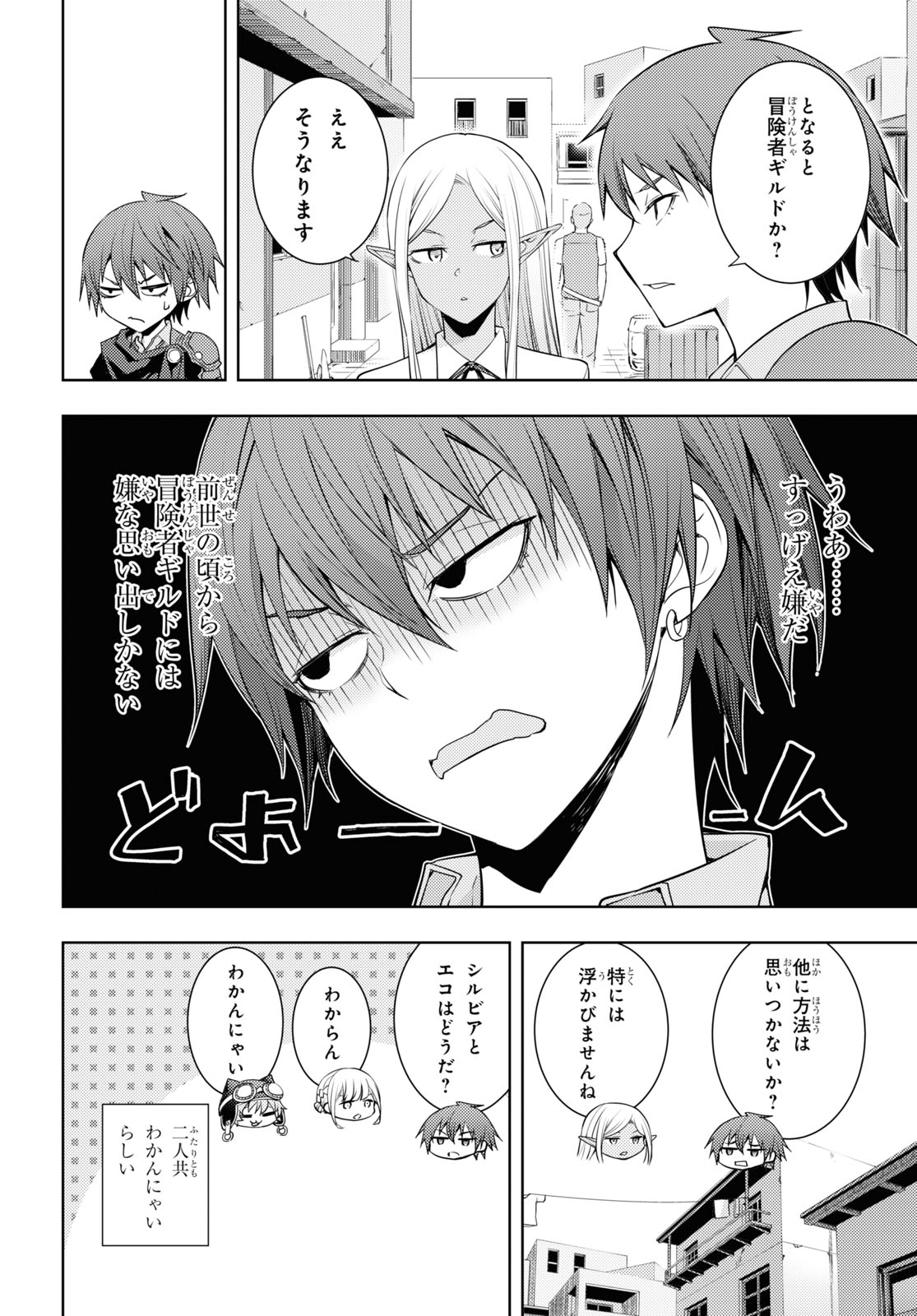 元・世界1位のサブキャラ育成日記 ~廃プレイヤー、異世界を攻略中!~ Chap 26 - Next Chap 27